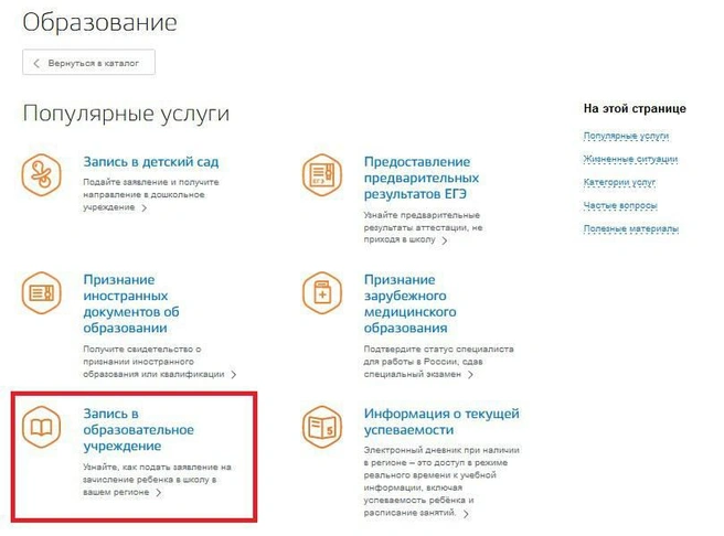 Вот здесь можно подать заявление | Источник: Госуслуги