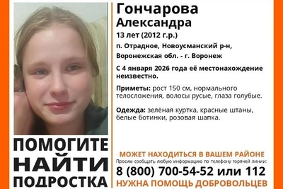 13-летняя Александра пропала в Воронежской области