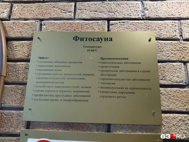 Фитосауна&nbsp;— работает | Источник: Александра Исмайлова / 63.RU 