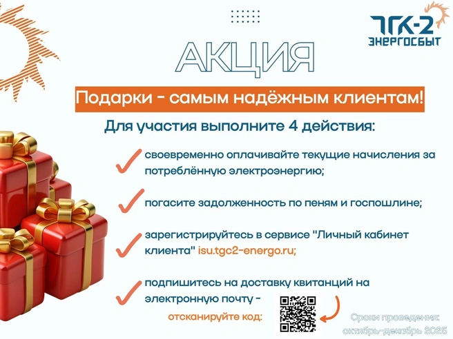 В качестве призов разыграют сертификаты в крупные торговые сети области | Источник: «ТГК-2 Энергосбыт»