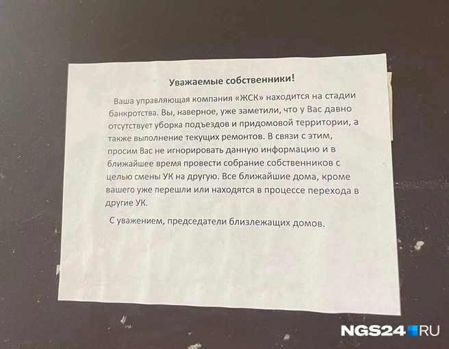 Текст объявление на одном из подъездов Кольцевой, 12 | Источник: Дмитрий Мамаев / NGS24.RU