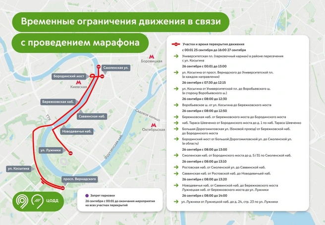 На карте&nbsp;— временные ограничения проезда транспорта из-за проведения фестиваля | Источник: Дептранс Москвы / Telegram