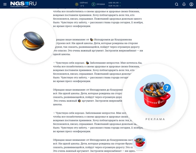 Возможность размещения иконок, идентифицирующих партнера, внутри редакционных материалов. А также нанесение логотипа партнера на «корзину» в правом нижнем углу каждой публикации