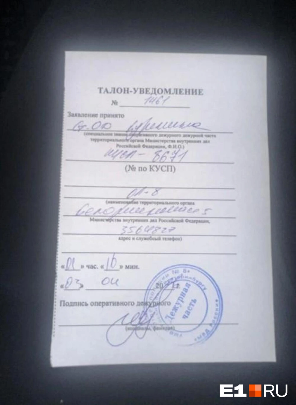 Курьер решил написать заявление в полицию | Источник: читатель E1.RU Глеб