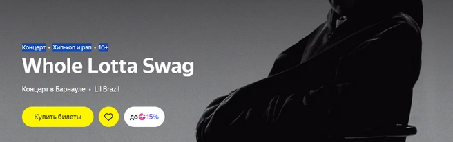 Концерт рэпера Whole Lotta Swag  | Источник: Яндекс Афиша