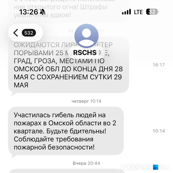 Это уведомление получили еще немного позже | Источник: Читатель NGS55.RU