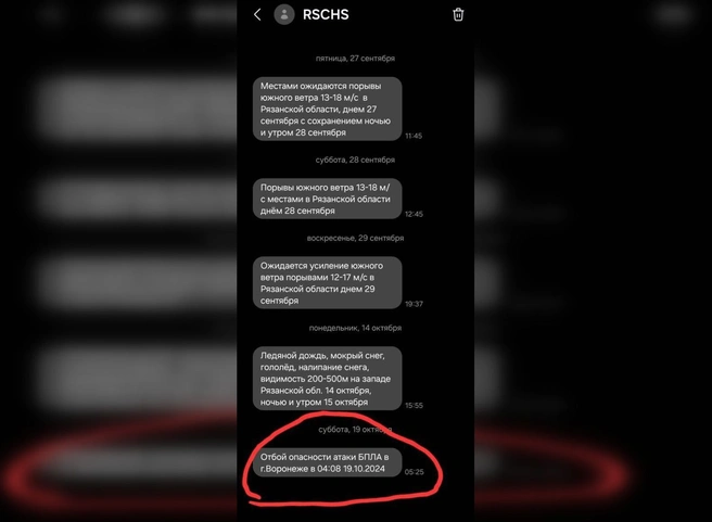 МЧС разослало рязанцам сообщения об отбое ракетной опасности в Воронеже | ya62.ru