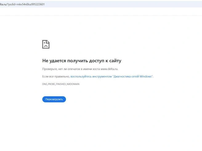 Delta сообщила о сбое после внешней атаки на сервисы | Источник: delta.ru