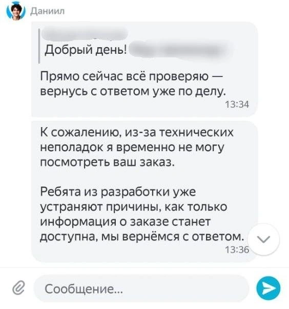 Технические неполадки подтвердили в поддержке | Источник: читатель MSK1.RU 