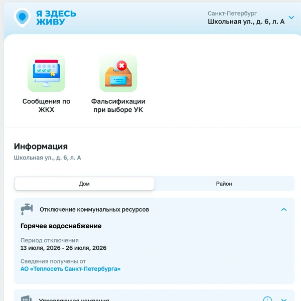 Приложение «Я здесь живу» работает во «ВКонтакте» и «Максе» | Источник: скриншот приложения «ВКонтакте»