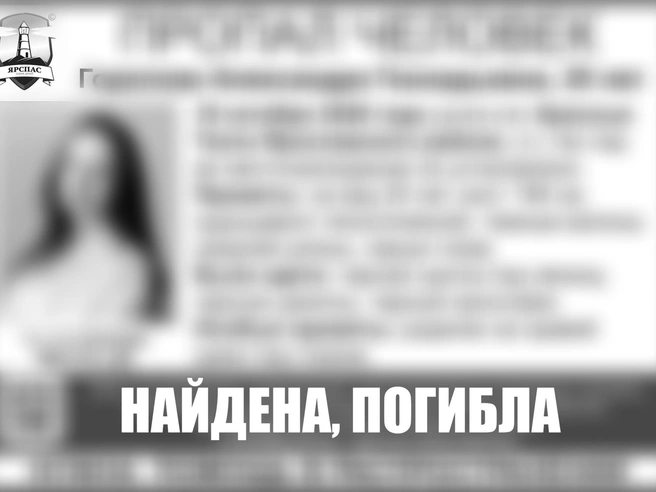 25-летнюю девушку, которая пропала в Красных Ткачах, нашли мертвой | Источник: ЯРОО поиск детей и взрослых «ЯрСпас» / vk.ru