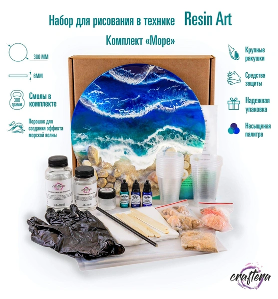 Набор Resin Art для творчества Craftera. Набор для рисования картин эпоксидной смолой в технике Resin Art 