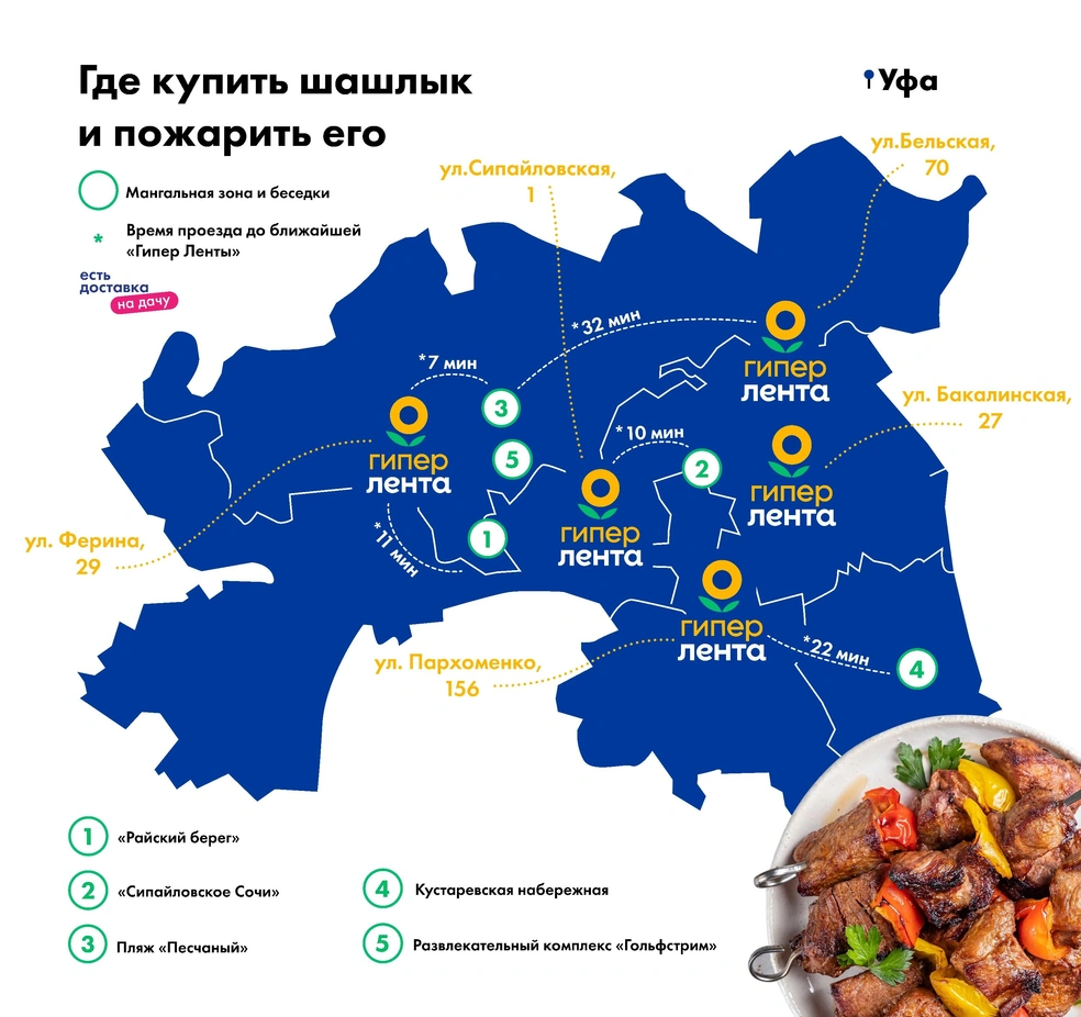 Где купить мясо для шашлыка в Уфе - 13 мая 2024 - УФА1.ру