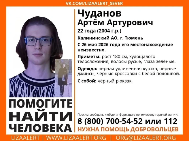 Молодой человек пропал 26 мая  | Источник: Поисковый отряд «ЛизаАлерт» Тюменской области / Vk.com