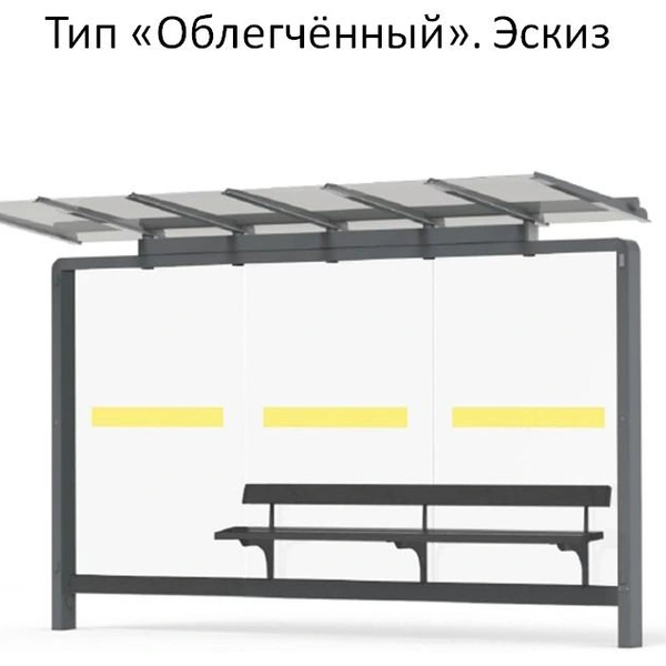 Тип «Облегченный»