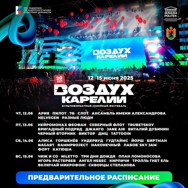 Источник: Фестиваль «Воздух Карелии» / vk.com
