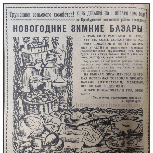 Источник: ГосАрхив Оренбургской области / T.me