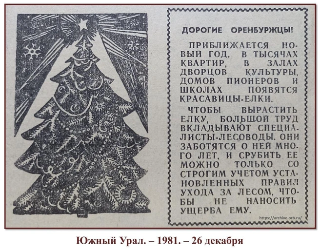 Информационная кампания по борьбе с браконьерством | Источник: ГосАрхив Оренбургской области / T.me