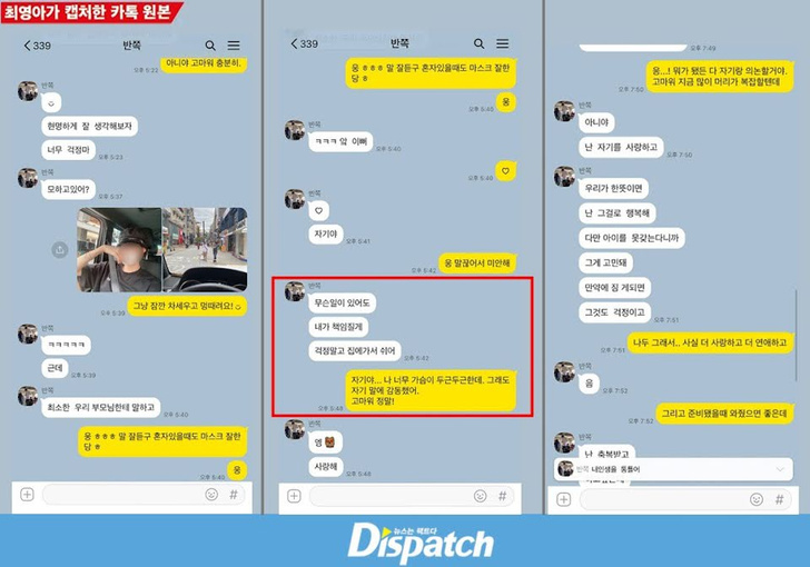 Dispatch слил переписку Ким Сон Хо и Чхве Юн А после новости о ее беременности