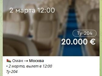 Источник: GetJet / Telegram