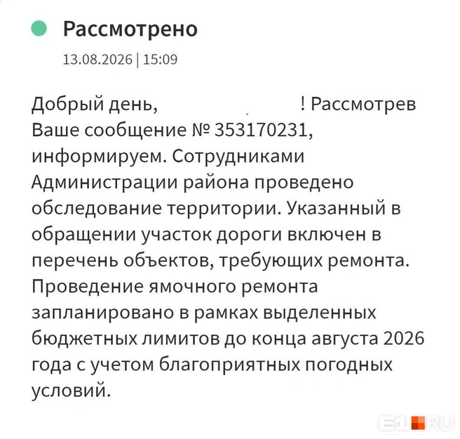 Ответ районной администрации на жалобу одного из горожан | Источник: читатель E1.RU