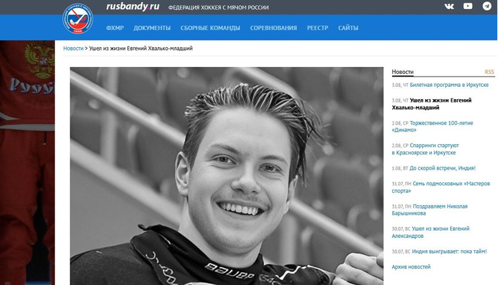 17-летний чемпион России по хоккею с мячом среди юниоров умер после укуса клеща