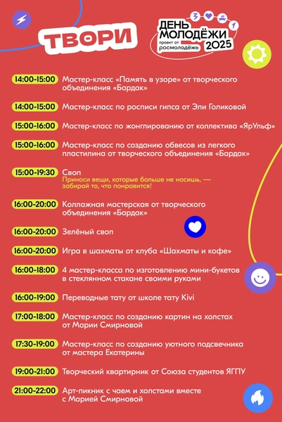 Программа площадки «Твори» | Источник: Организаторы