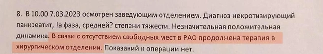 Анализ оказания медицинской помощи | Источник: предоставлено родными Сергея Храмова