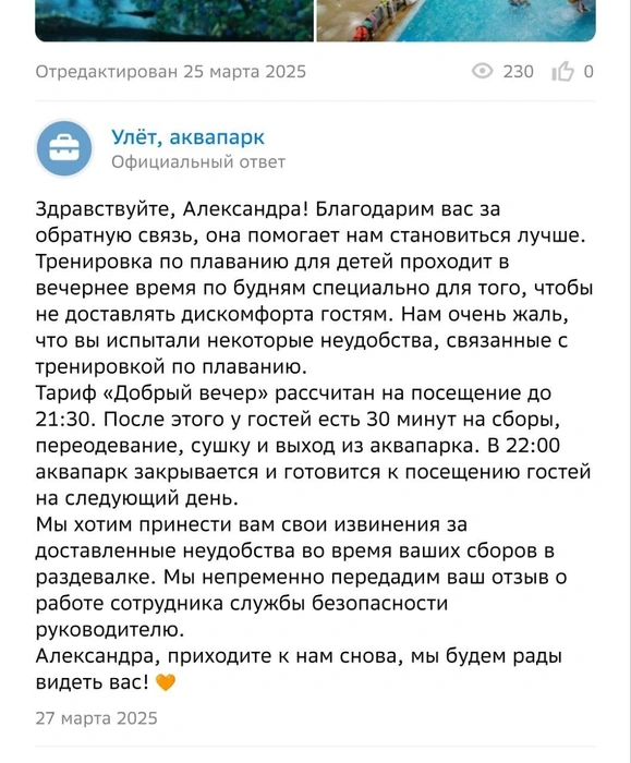 Вот ответ аквапарка | Источник: 2ГИС