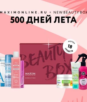 Совсем новый летний бьюти-бокс от MaximOnline
