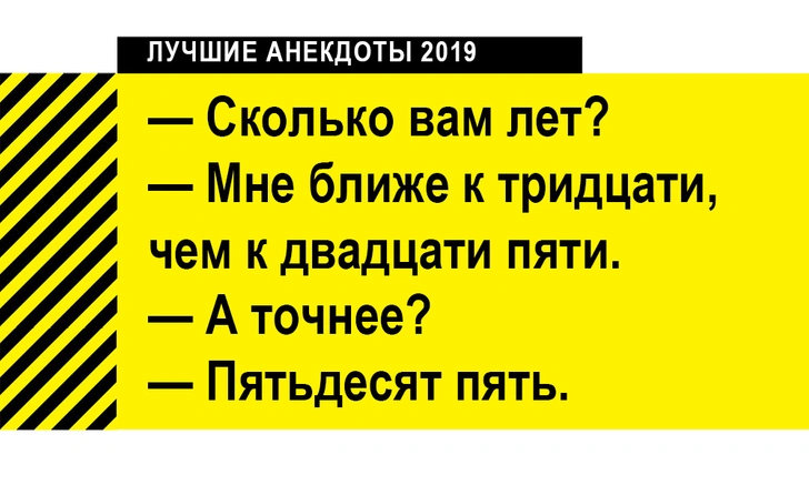 Лучшие анекдоты 2019 года