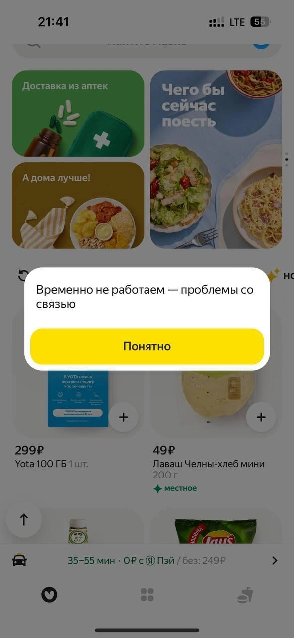 Иногда людям недоступны нужные сервисы: доставки еды, лекарств и заказ такси | Источник: 116.RU