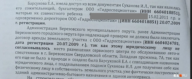 Отрывок из искового заявления | Источник: читатель E1.RU