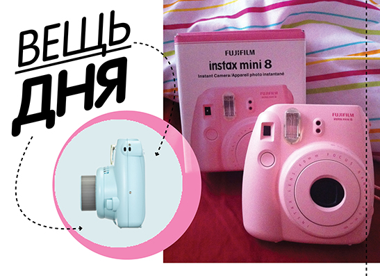 Вещь дня: Фотоаппарат Instax Mini 8