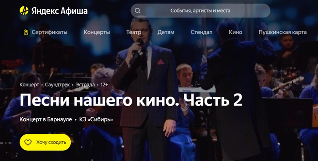 Любимые мелодии из отечественных фильмов | Источник: Яндекс Афиша