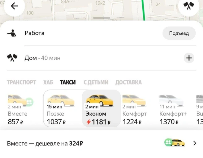 Подождите 15 минут и сэкономите 151 рубль | Источник: Яндекс Go