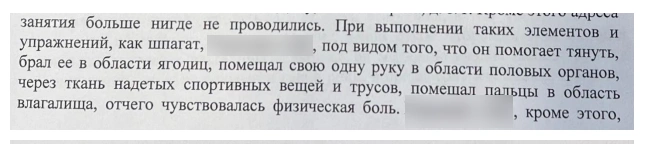 Источник: вырезка из материалов уголовного дела