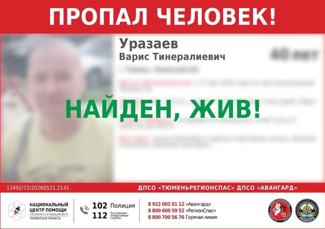 Ориентировка на пропавшего мужчину  | Источник: «ТюменьРегионСпас» / Vk.ru