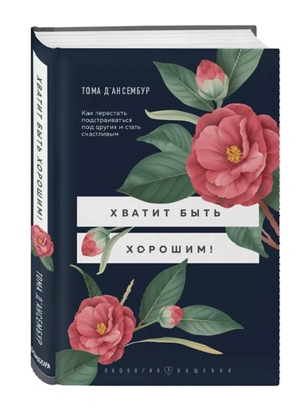 книги о счастье, книги о любви к себе, книги психология