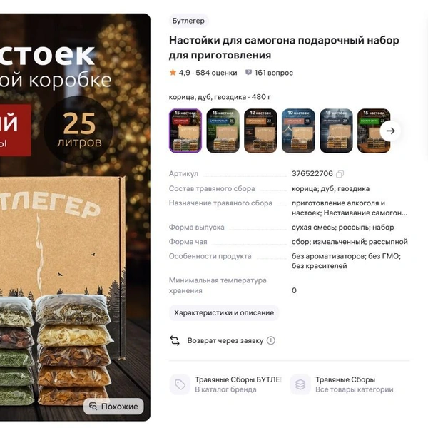 Рецептура будет понятна каждому | Источник: wildberries.ru