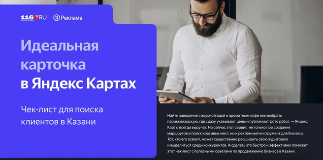 Мультимедийный лонгридСамый популярный текстовый формат. Мы любим и умеем рассказывать истории — вы можете выбрать сюжет самостоятельно (например, рассказать об истории вашего бизнеса) или получить интеграцию в один из наших материалов.Пример