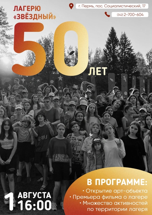 Приехать в любимый лагерь приглашают всех желающих  | Источник: ДОЛ «Звездный» 