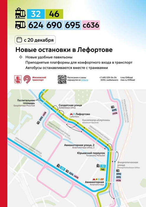 Источник: Дептранс. Оперативно / T.me