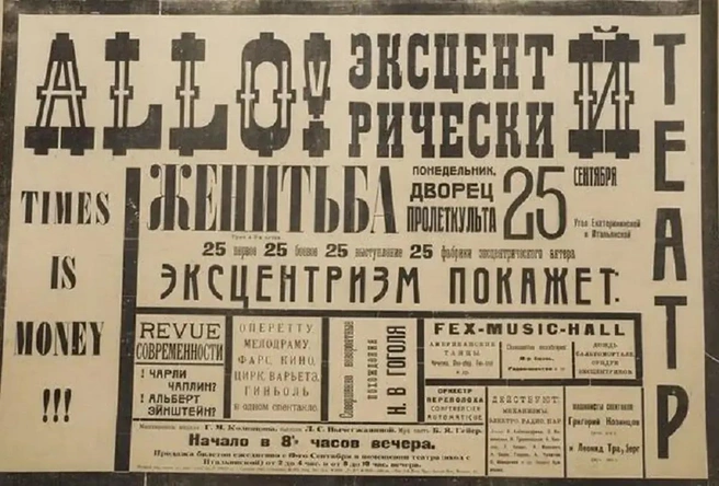 Источник: Афиша спектакля «Женитьба»