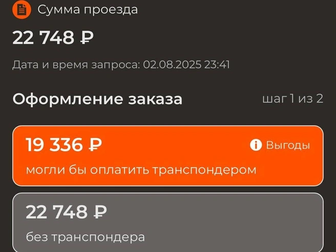 Такой счет мы увидели, подъезжая к Краснодару | Источник: pay.avtodor-tr.ru