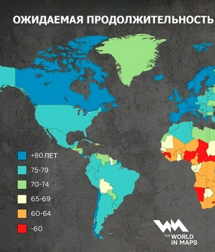 Ожидаемая продолжительность жизни в мире, включая Россию