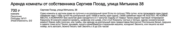 Объявление о сдаче в аренду от 2020 года | Источник: megabaz.ru