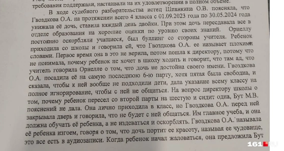 Вырезка из решения суда | Источник: читатель 161.RU 