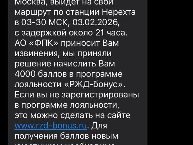 Сообщения о задержке поезда, которые получали родители юных гандболисток. | Источник: читатель 74.RU