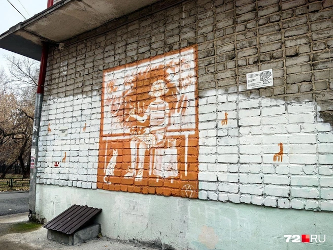 На кирпичном доме сделали милый арт | Источник: Павел Красоткин / 72.RU